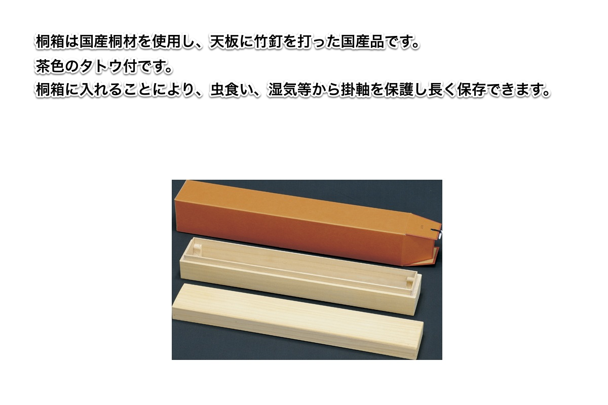 桐箱とは